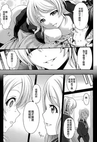 (C89) [PRETTY☆MAIDS (Itou Hiromine)] Kachikomi Elichika (Love Live!) [Chinese] [沒有漢化]