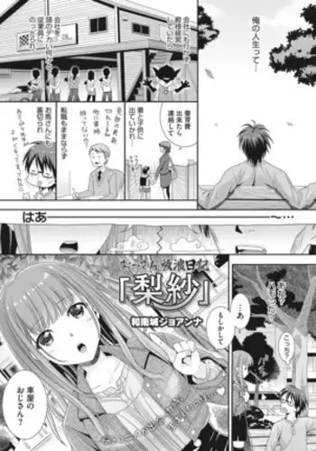 Ossan Hourou Nikki "Risa"