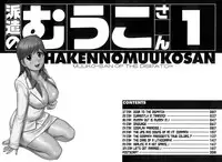 [Saigado] Haken No Muuko-san - Ch01-08 [English Translated by Tonigobe]