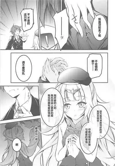 (COMIC1☆13) [Re_Clel (feiren)] Anata Iro no Shiraito (Azur Lane) [Chinese] [忆之风汉化组]