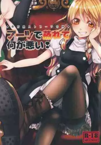 Boots de Murete Nani ga Warui!