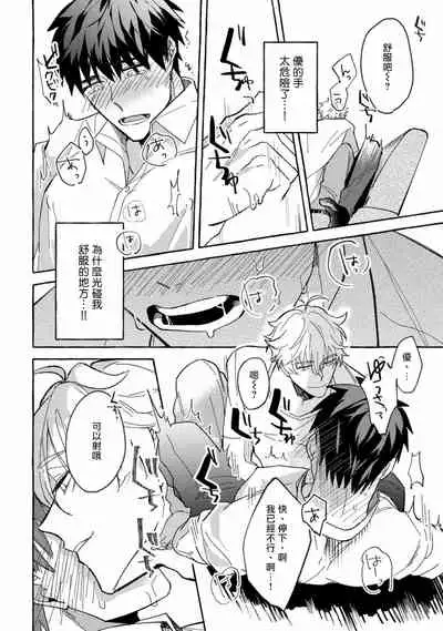 Shirouto nanoni Hameraremashita | 本是个外行，却被人欺负了 Ch. 1-3