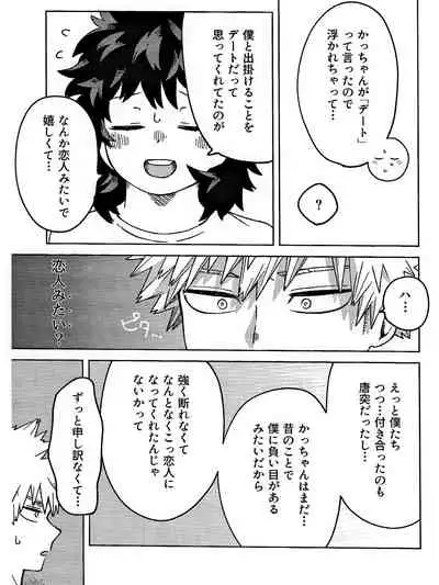 おさなな浮かれぽんち日記 (Boku no Hero Academia) [7ころりん杓文字]