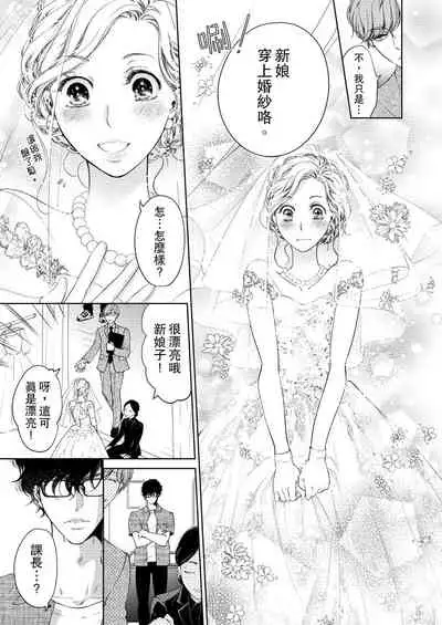 将妳的一切全部拥入怀中~交往0日、立刻结婚！？~ 01-25 Chinese [拾荒者汉化组]