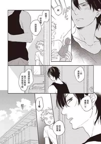 Cupid ni Rakurai | 落雷击中丘比特 Ch. 1-6