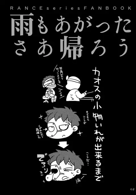 雨も上がったさあ帰ろう