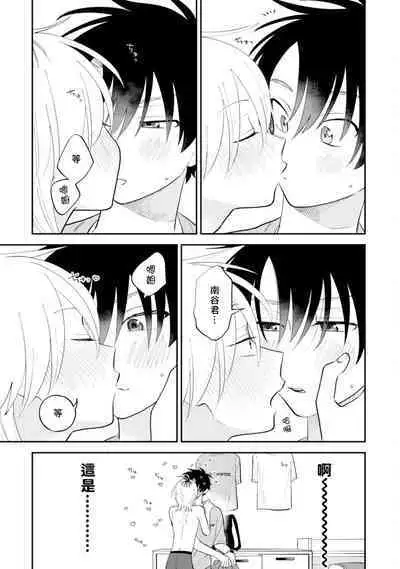 [Satoh Sugar] Kitayama-kun to Minamiya-kun 3 | 北山君与南谷君 3 [Chinese][Digital]