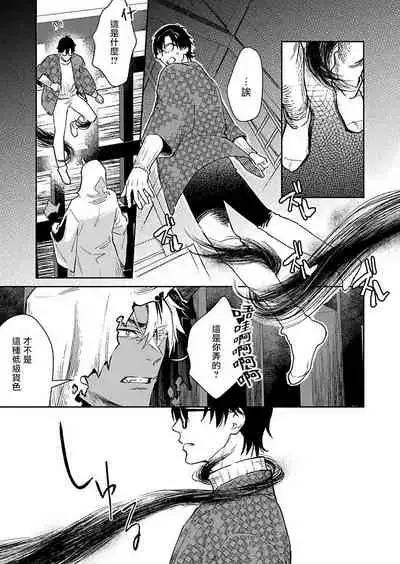 [Shidatsu Takayuki] Oni no Esa ja Arimasen | 我才不是妖怪的食物 1 [Chinese] [拾荒者汉化组] [Digital]