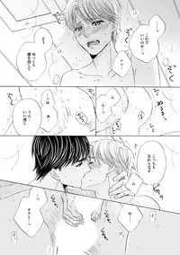 [Kamon Saeko] Futari no Musuko ni Nerawarete Imasu 2