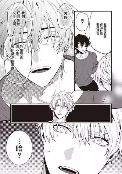 Daken ni Chuui! | 小心劣犬! Ch. 1-2