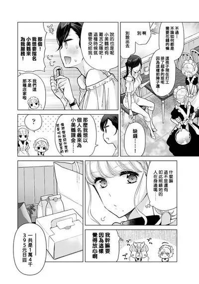 Noraneko Shoujo to no Kurashikata | 與野貓少女一起生活的方法 Ch. 22-39