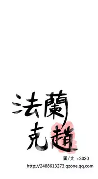 [SOSO] Franken Jo 为爱而生 法兰克赵 Ch.1~26 [Chinese]中文