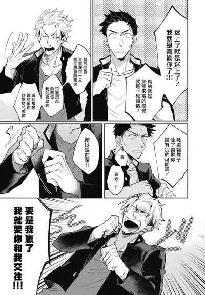 Ryuuku Ai Utsu | 龙虎搏爱 Ch. 4-5