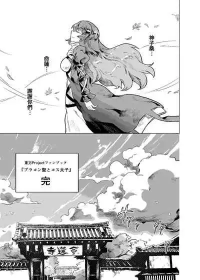 [SENMURA] Brocon Hijiri to Cos Taishi | 弟控圣和换装太子 (Touhou Project) [Chinese] [Five9个人汉化] [Digital]