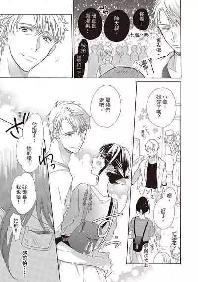 宅女愛上肉食紳士～絕頂！大叔級的神技～ 1