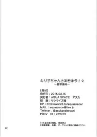 (HaruCC20) [AQUA SPACE (Asuka)] Kiriko-chan to Asobou! 2 ~Haru Junbigou~ (Sword Art Online)