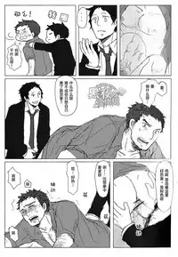 (C83) [Nekki (Nekki)] HE IS MINE (Persona 4) [Chinese] [黑夜汉化组]