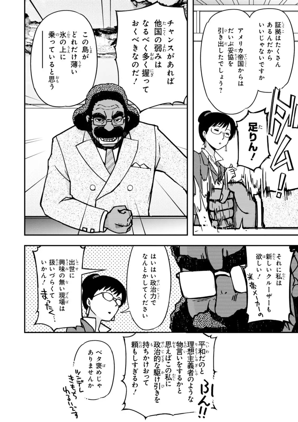 Koukaku no Pandora - Vol 08