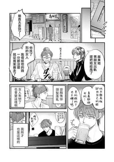 Boku ga Otto ni Deau made | 直到我遇到我的丈夫 Ch. 1-10 完结