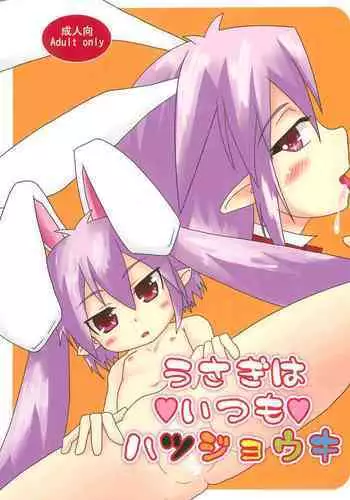 Usagi wa Itsumo Hatsujouki