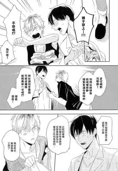 Itoshi no Centimeter | 爱情的长度 Ch. 1-3