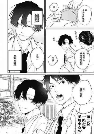 Kimi wa Tomodachi | 你是我朋友 Ch. 1-5