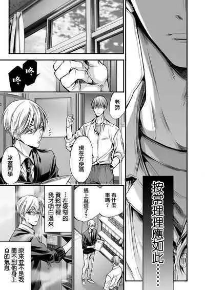 anta wa ore no omegadaro | 你是我的Omega吧 1-8