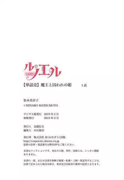 maō to toraware no hime | 魔王与被囚禁的公主 1