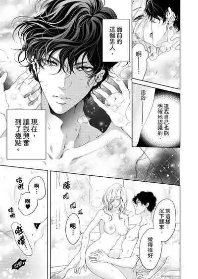 将妳的一切全部拥入怀中~交往0日、立刻结婚！？~ 01-23 Chinese [拾荒者汉化组]