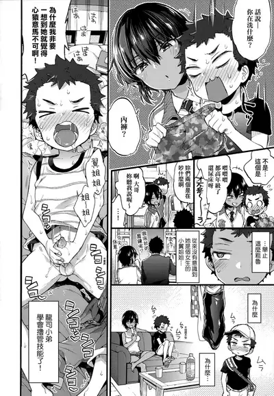 Onee-chan Time | 大姐姐的正太時間♡