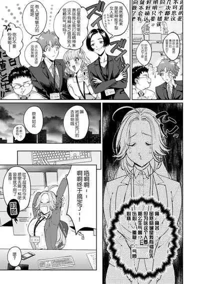kuzudakedo… dekiai. Osananajimi no honki ga yabai | 驯幼染认真起来是非常糟糕的溺爱 Ch. 1-2