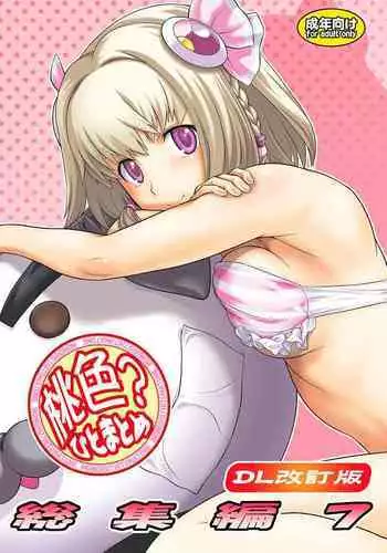 [Koudansha (Kouda Tomohiro)] Momoiro? Hitomatome Soushuuhen 7 (Ar tonelico) [Digital]