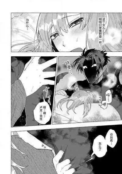 Kojirasekko, Akuma to Ecchi na Keiyaku shita Ken | 关于自卑少女与恶魔签订涩涩契约这件事 1-12 end