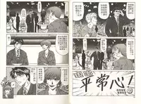 [Ozaki Akira] Caster Natsume Reiko no Yuuwaku 1 | 嗆辣女主播 夏目玲子的誘惑 1 [Chinese]