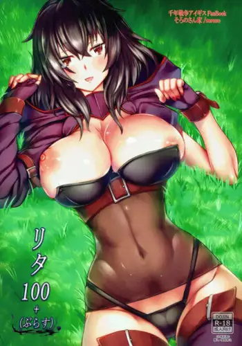 (Motto Warunodesu... Ouji) [Soronosanchi (sorono)] Rita 100+ (Sennen Sensou Aigis)