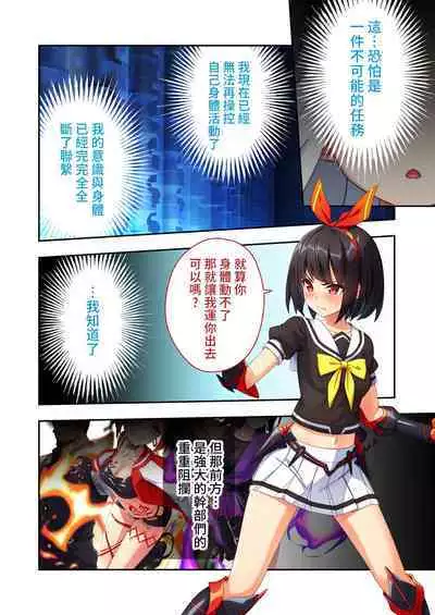 念動少女璀璨星 ~充滿色情陷阱的地下研究所~ 打碼漫畫總集篇