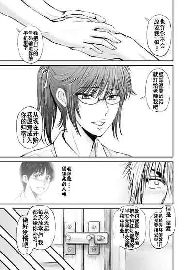 寝取られ女教師・冴子 ～真実の愛～（流木个人汉化）