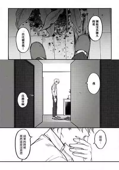 Shitto wa Ai wo Kumoraseru | 嫉妒让爱蒙上阴翳 Ch. 1-7 + 番外 + 特典