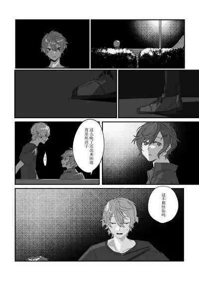 Ai no Hate ni Iketanara - Zenpen | 若能去往湛蓝天空的尽头前篇