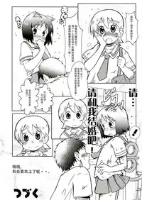 (C89) [Salt Peanuts (Niea)] Starfish and Coffee Vol. 3 (Nichijou) [Chinese] [脸肿汉化组]