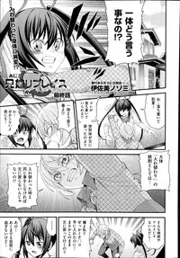 [Isami Nozomi] Kyoudai Replace