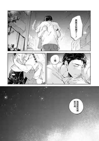 Sugar Dog Life Ch. 1-6 番外+后记