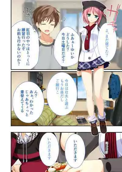 性春カルテット ～ねぇ、私じゃダメかな?～ モザイクコミック総集編