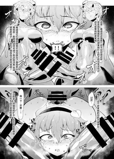 [Hadairo Rooibos Tea (Pandain)] Slime Naedoko Komeiji Satori (Touhou Project) [Chinese] [Digital]