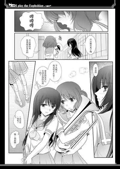 Euphobian no Hibiki Duo - Euphobian will resound.