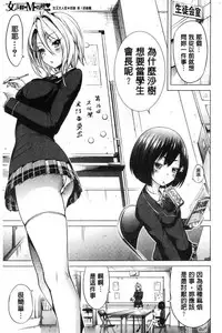 [Akatsuki Myuuto] Hinagiku Virgin Lost Club e Youkoso | 小雛菊的處女貞操喪失俱樂部歡迎你來 [Chinese]