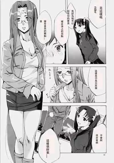 (C76) [Clover Kai (Emua)] Face es-all divide (Fate/stay night) [chinese]