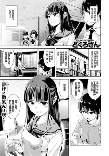[Dokurosan] Shiawase Onee-chan (COMIC Kairakuten XTC Vol. 6) [Chinese]