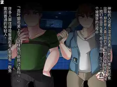 混沌重塑者 失败者的末路是被TS洗脑（无第一话）（机翻）