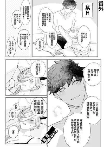 maō-sama no omocha｜魔王大人的玩具